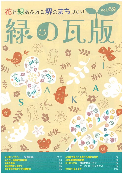 第69号表紙.jpg