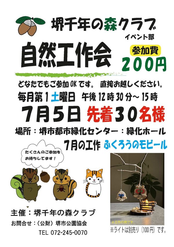 自然工作会ポスター7月.jpg