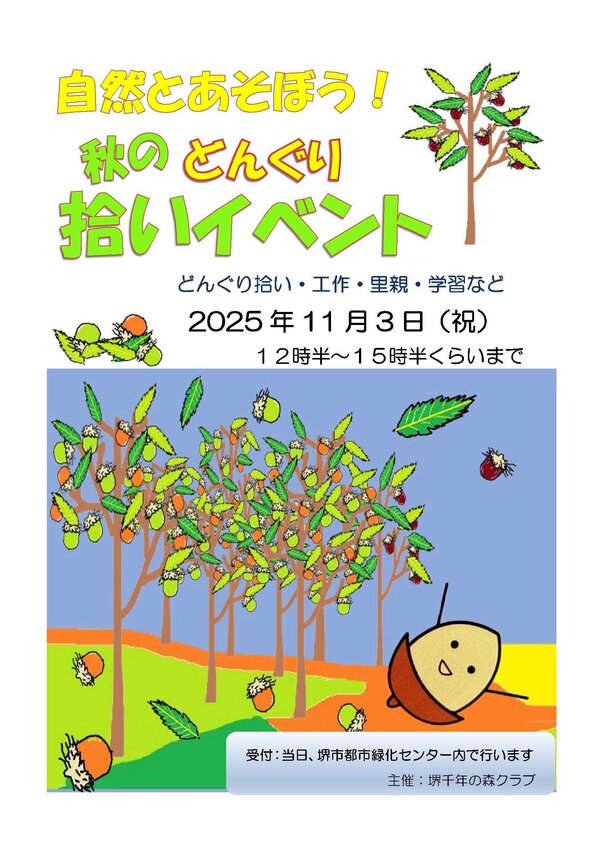 秋のどんぐり拾いイベント-1.jpg