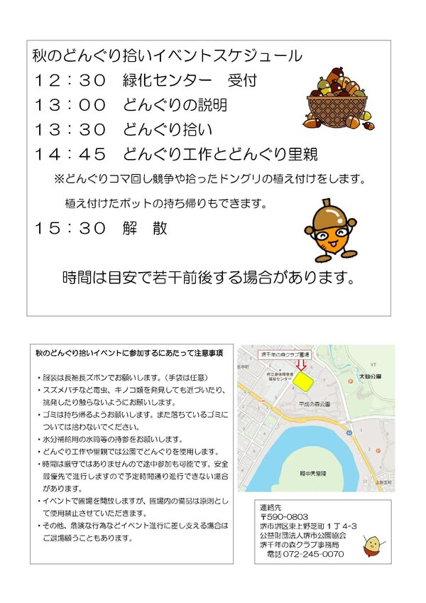 秋のどんぐり拾いイベント-2.jpg