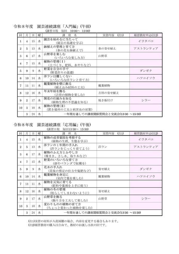 R8園芸連続講座(裏).jpg