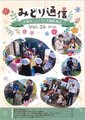 みどり通信2026　第26号